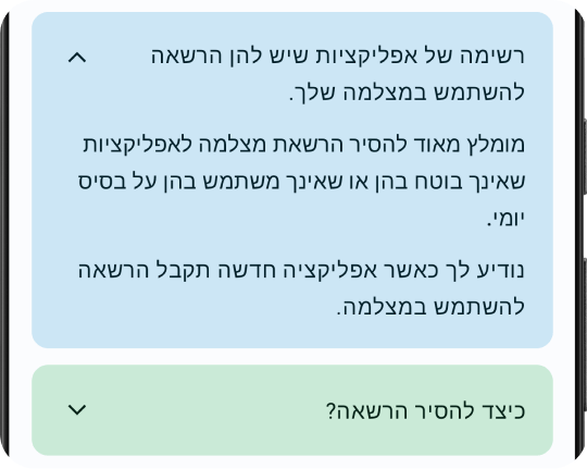 תכונת אפוטרופוס ומגן מצלמה