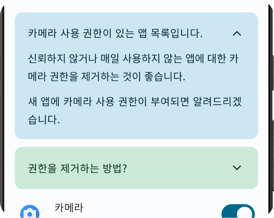 카메라 보호 기능
