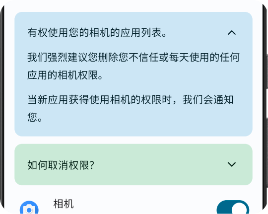 相机保护功能