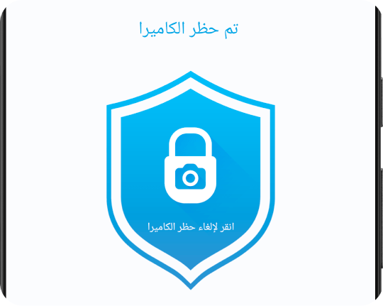 أوقف تشغيل الكاميرا، أو حجبها، أو تعطيلها بلمسة واحدة.